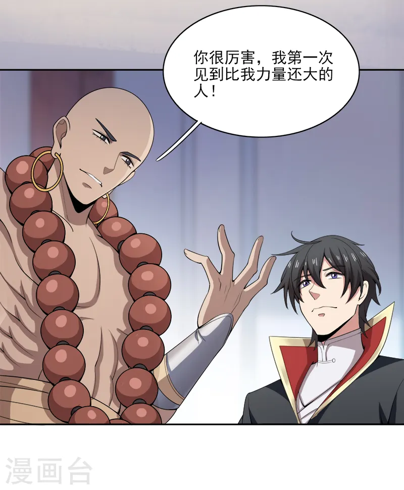第54话 互相了解 第5页