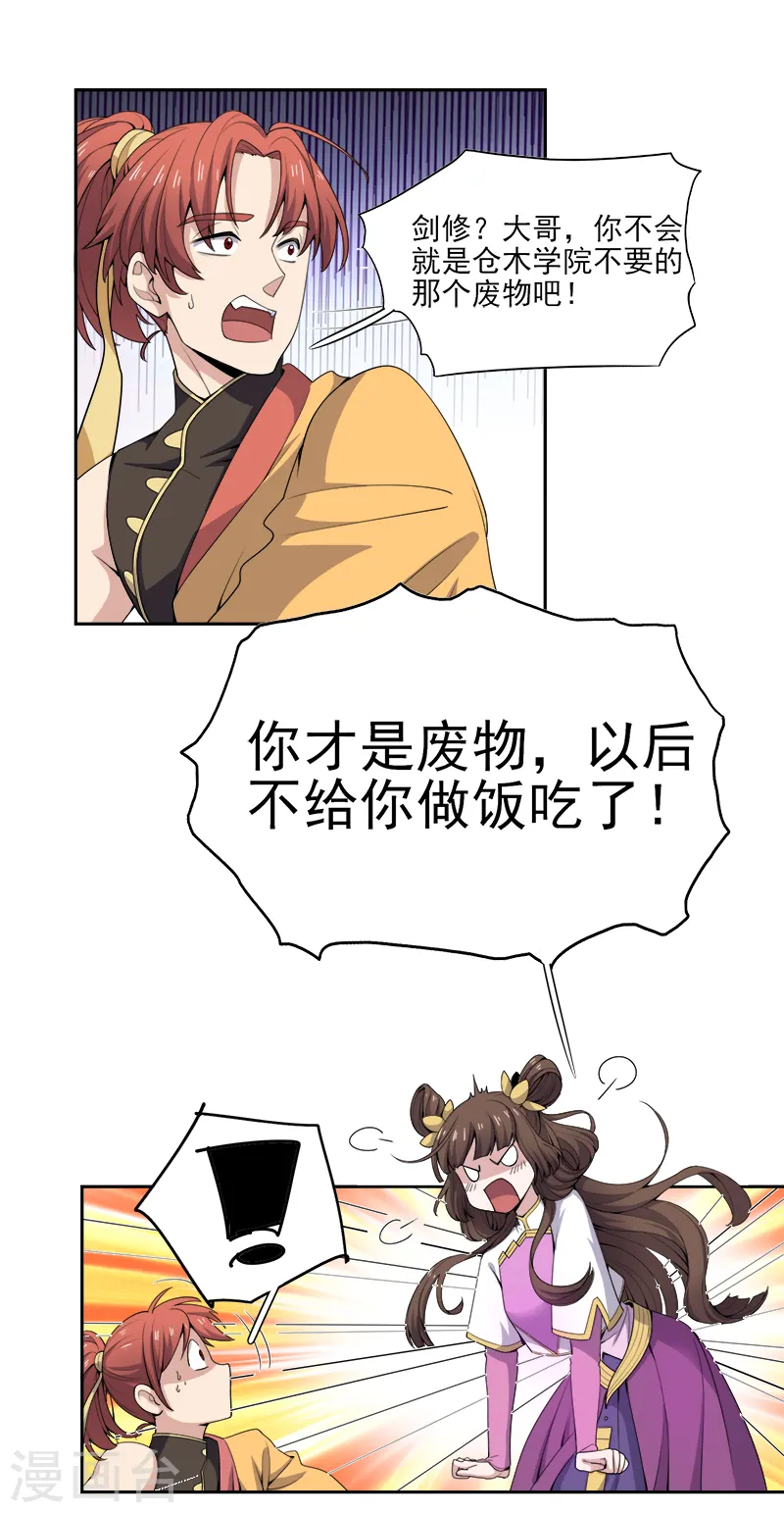 第54话 互相了解 第7页