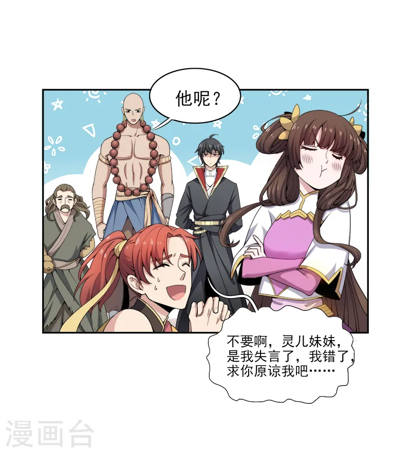 第54话 互相了解 第8页