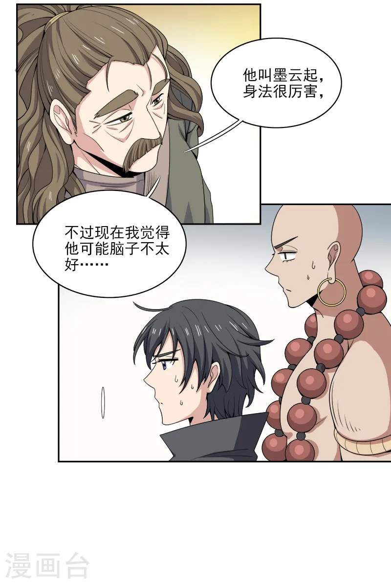 第54话 互相了解 第9页