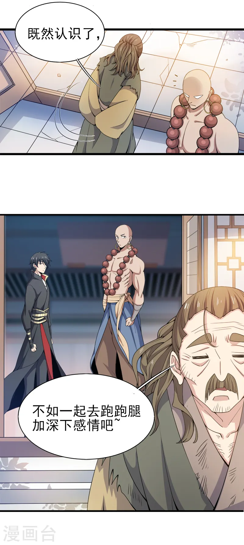 第54话 互相了解 第10页