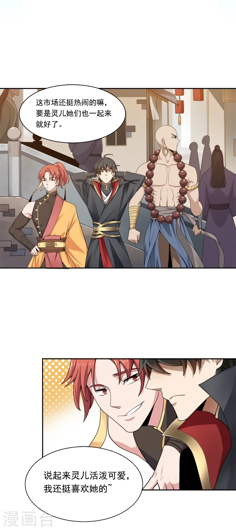 第54话 互相了解 第12页