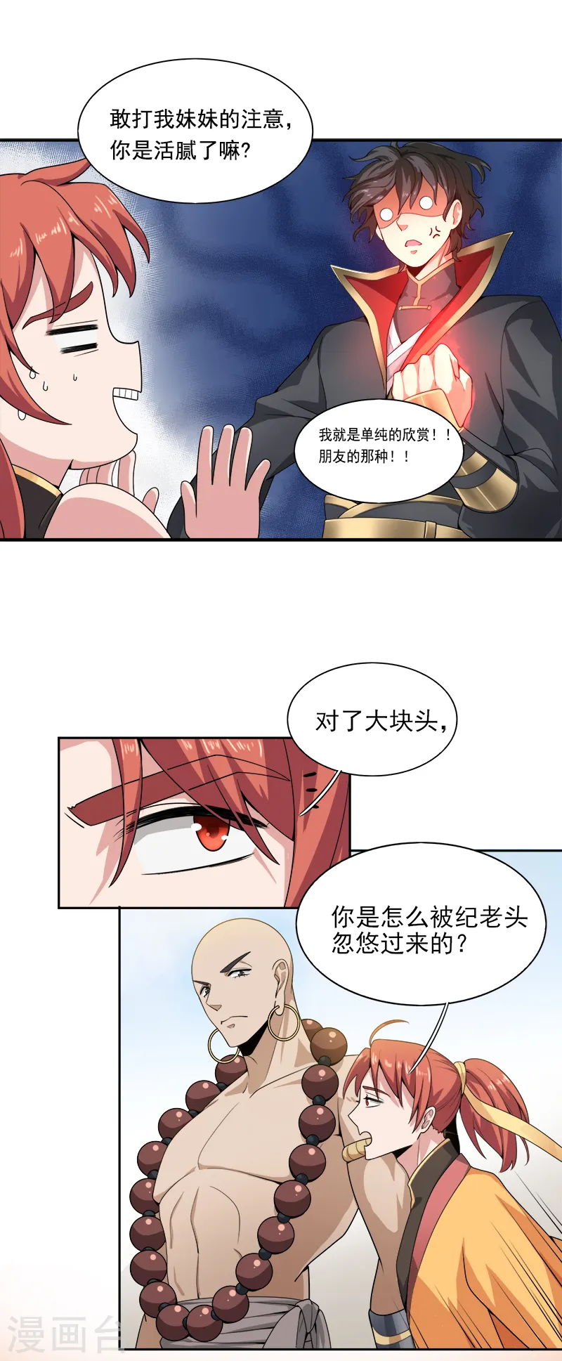 第54话 互相了解 第13页