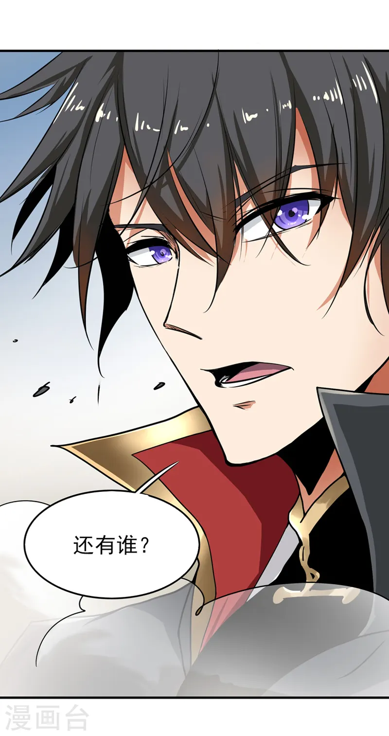 第59话 叶玄！你等着！ 第7页