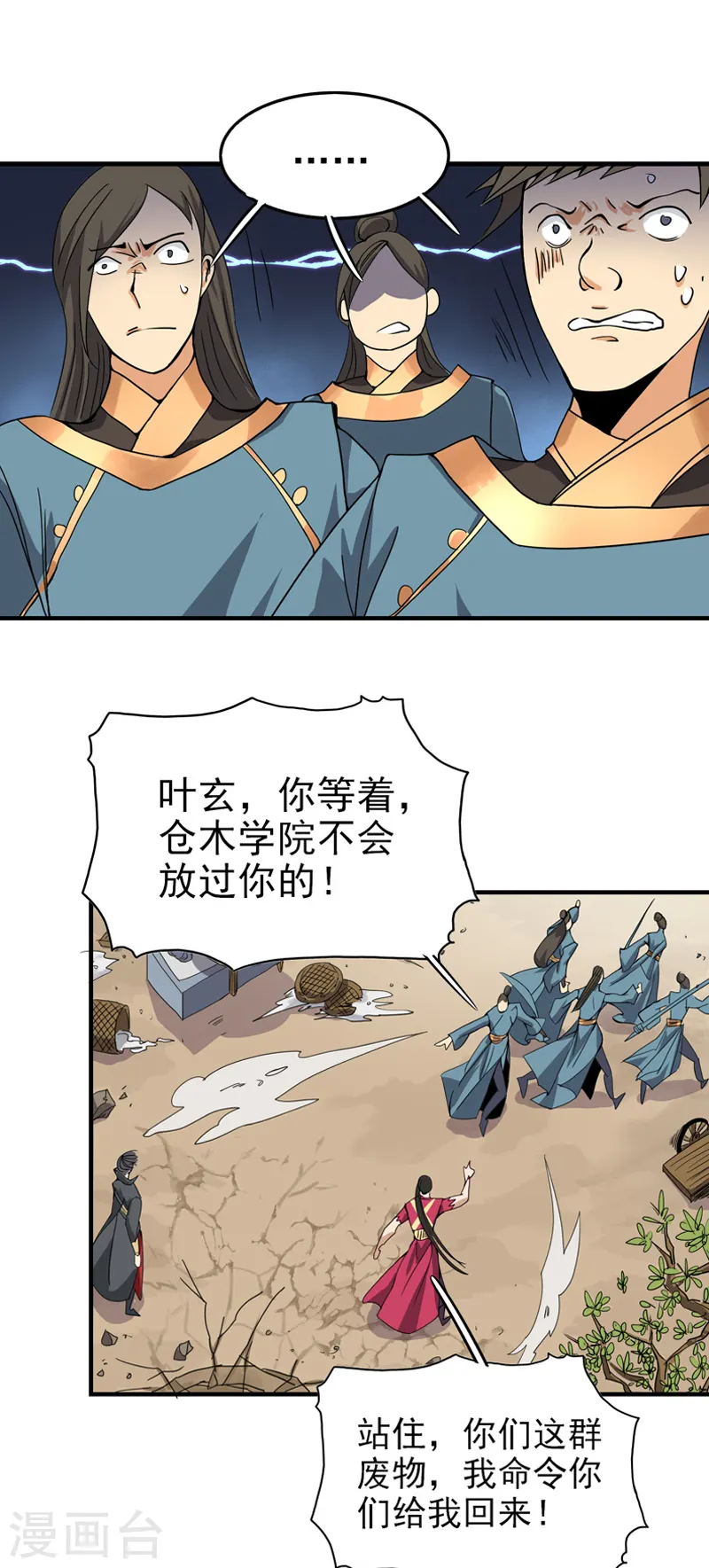 第59话 叶玄！你等着！ 第8页