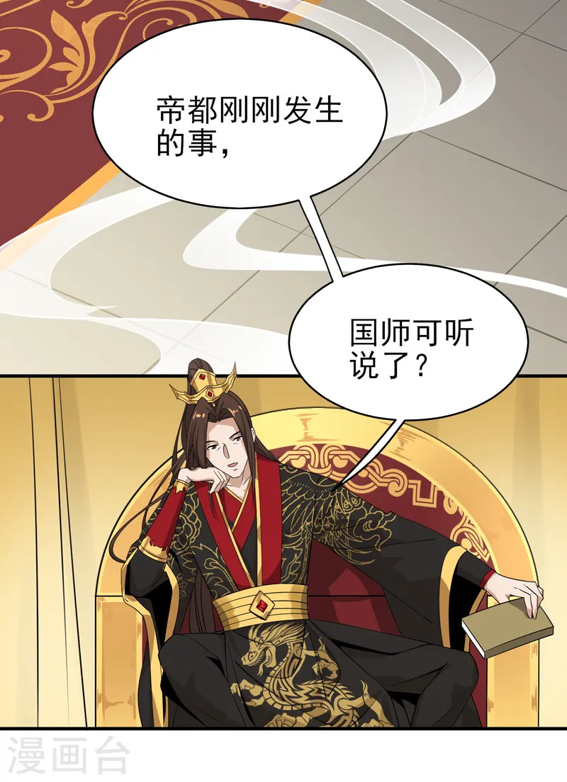 第59话 叶玄！你等着！ 第13页