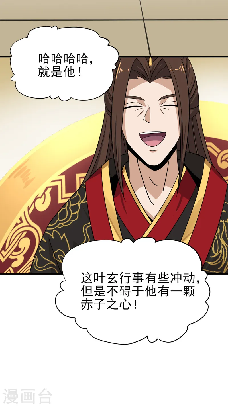 第59话 叶玄！你等着！ 第16页