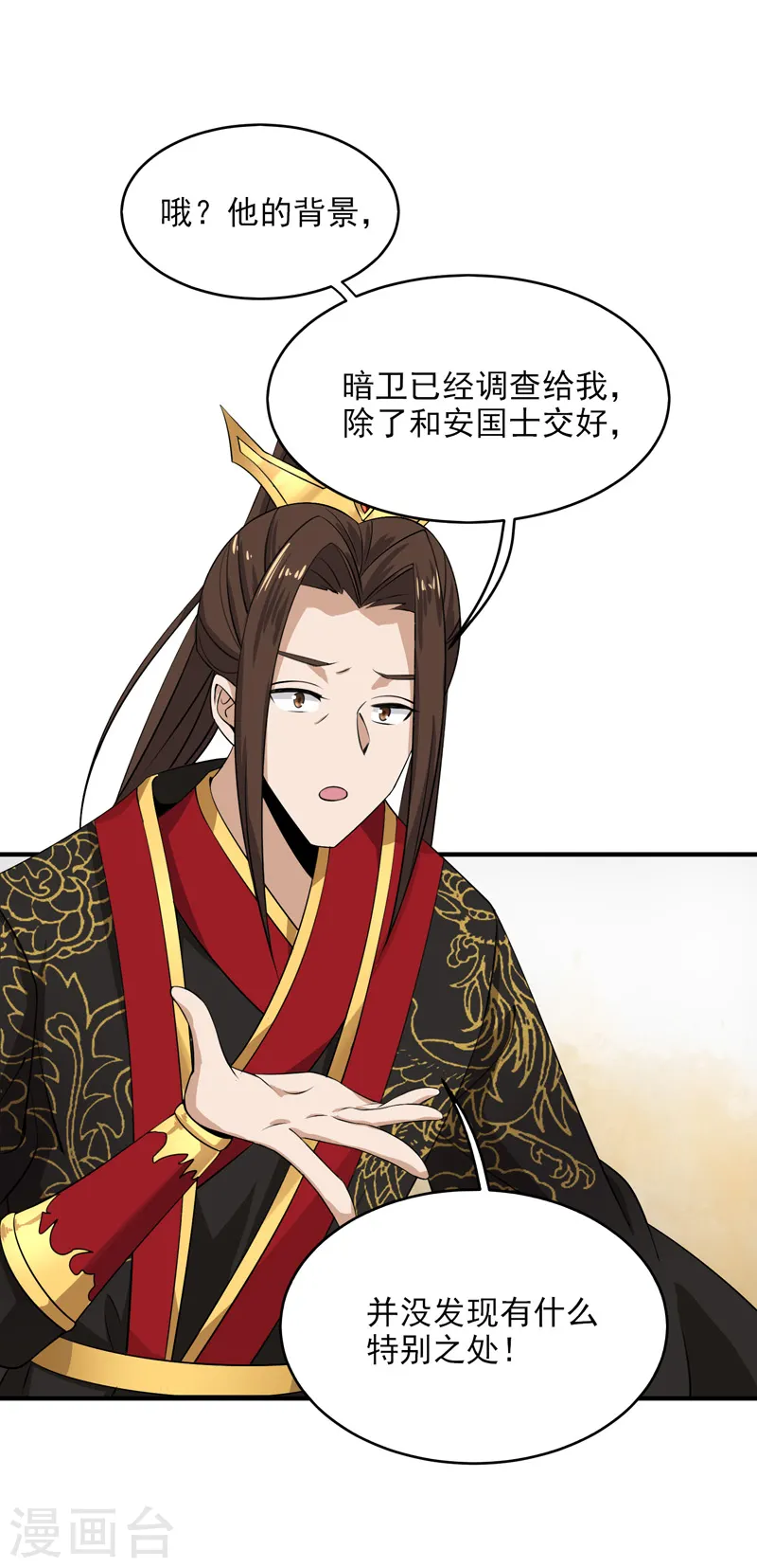 第59话 叶玄！你等着！ 第18页