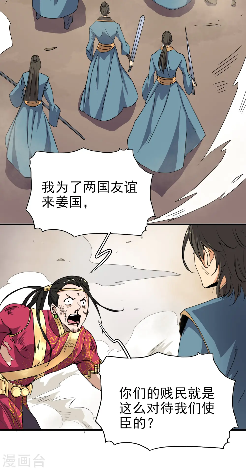 第58话 趋炎附势的小人 第8页