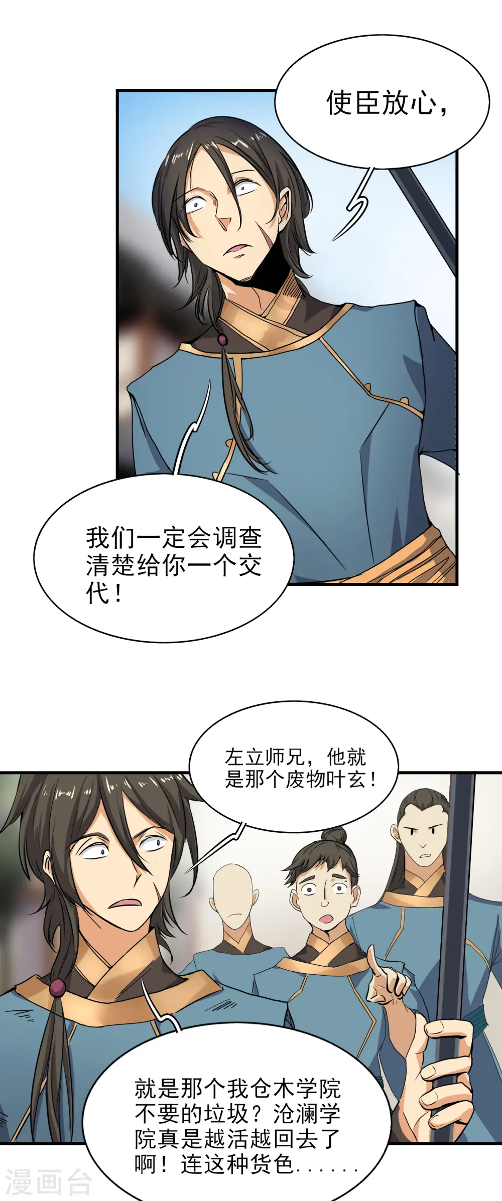 第58话 趋炎附势的小人 第9页