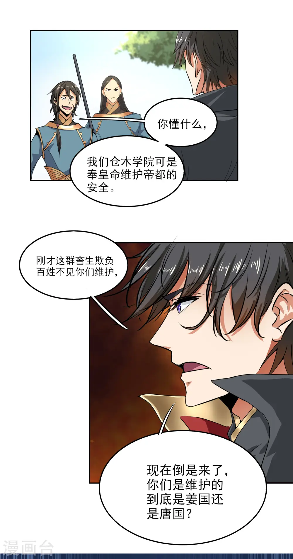 第58话 趋炎附势的小人 第11页
