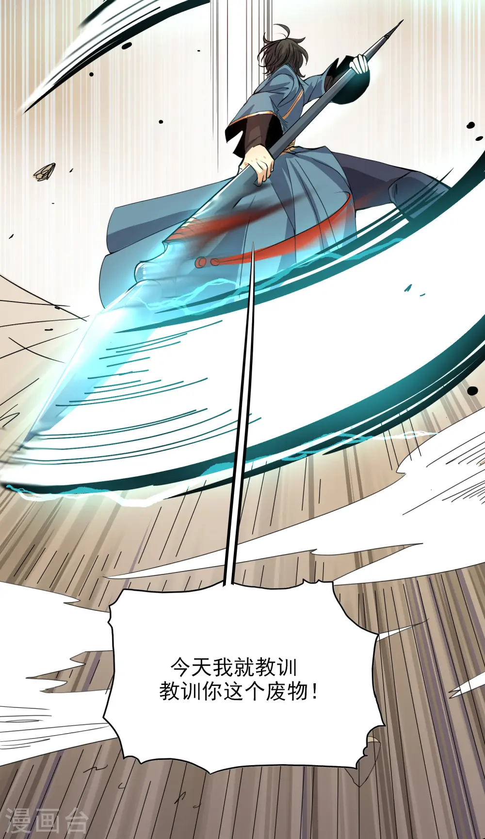 第58话 趋炎附势的小人 第13页
