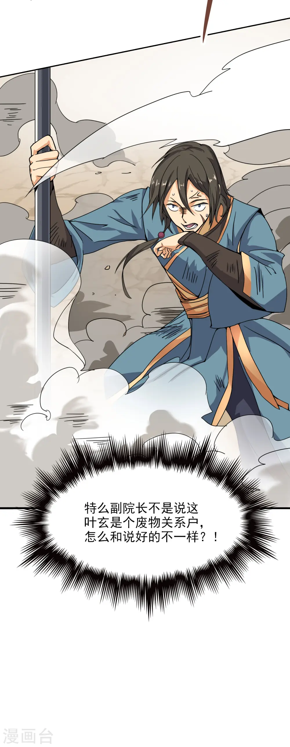 第58话 趋炎附势的小人 第16页