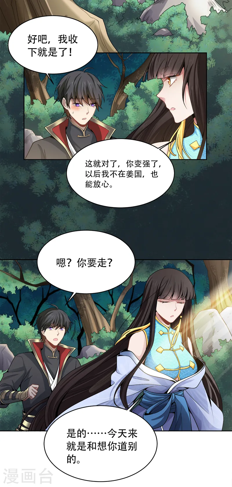 第51话 第一次会议 第5页