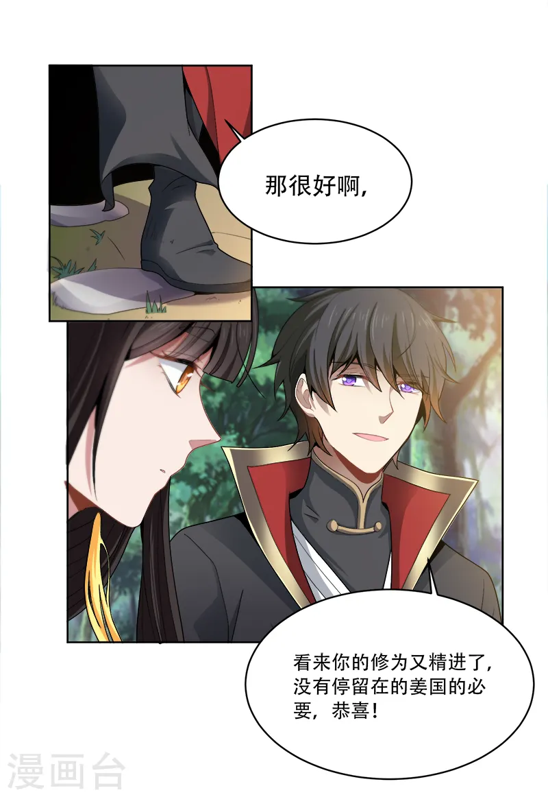 第51话 第一次会议 第6页