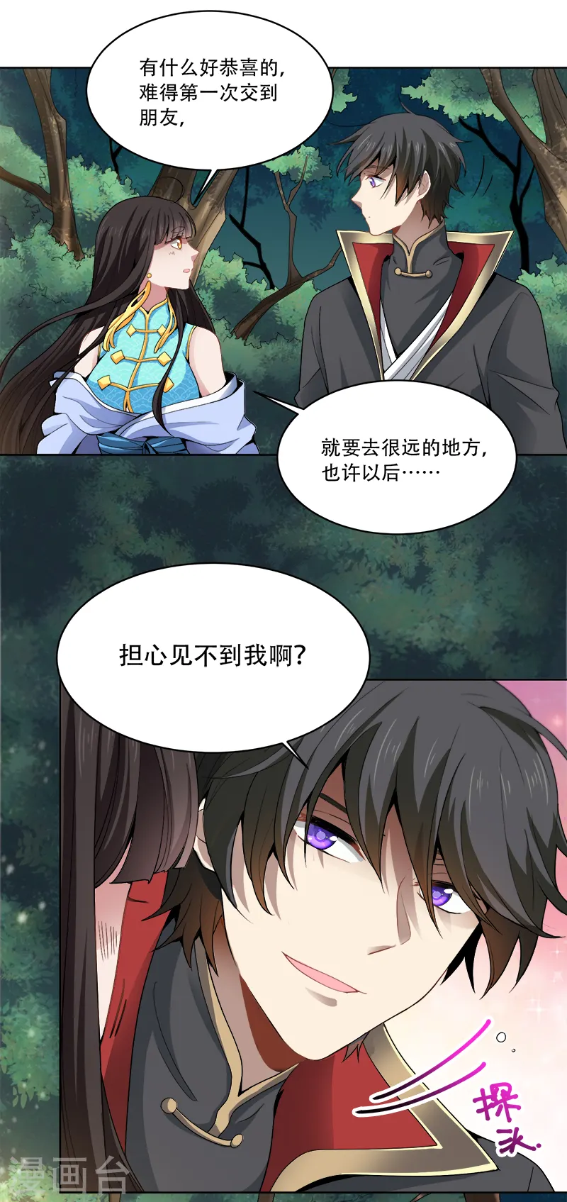 第51话 第一次会议 第7页