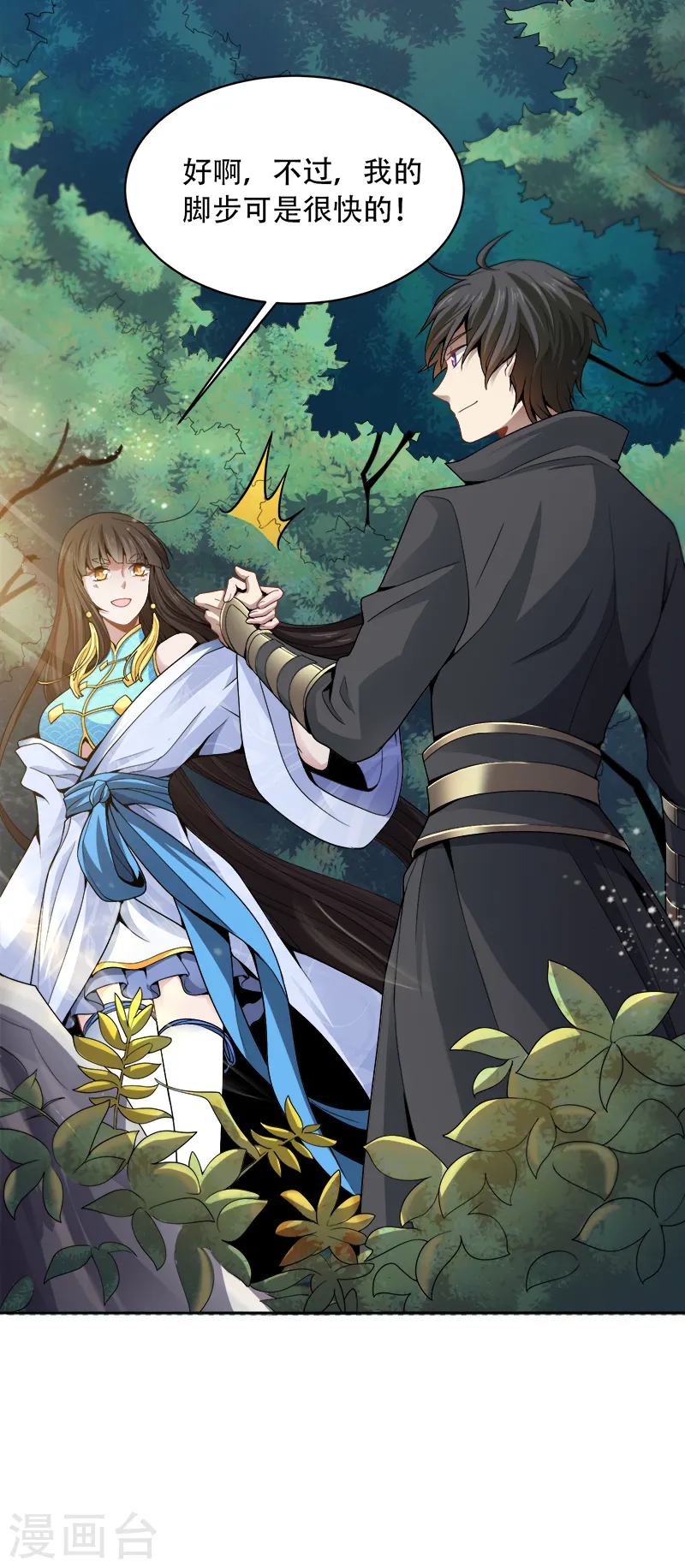第51话 第一次会议 第9页