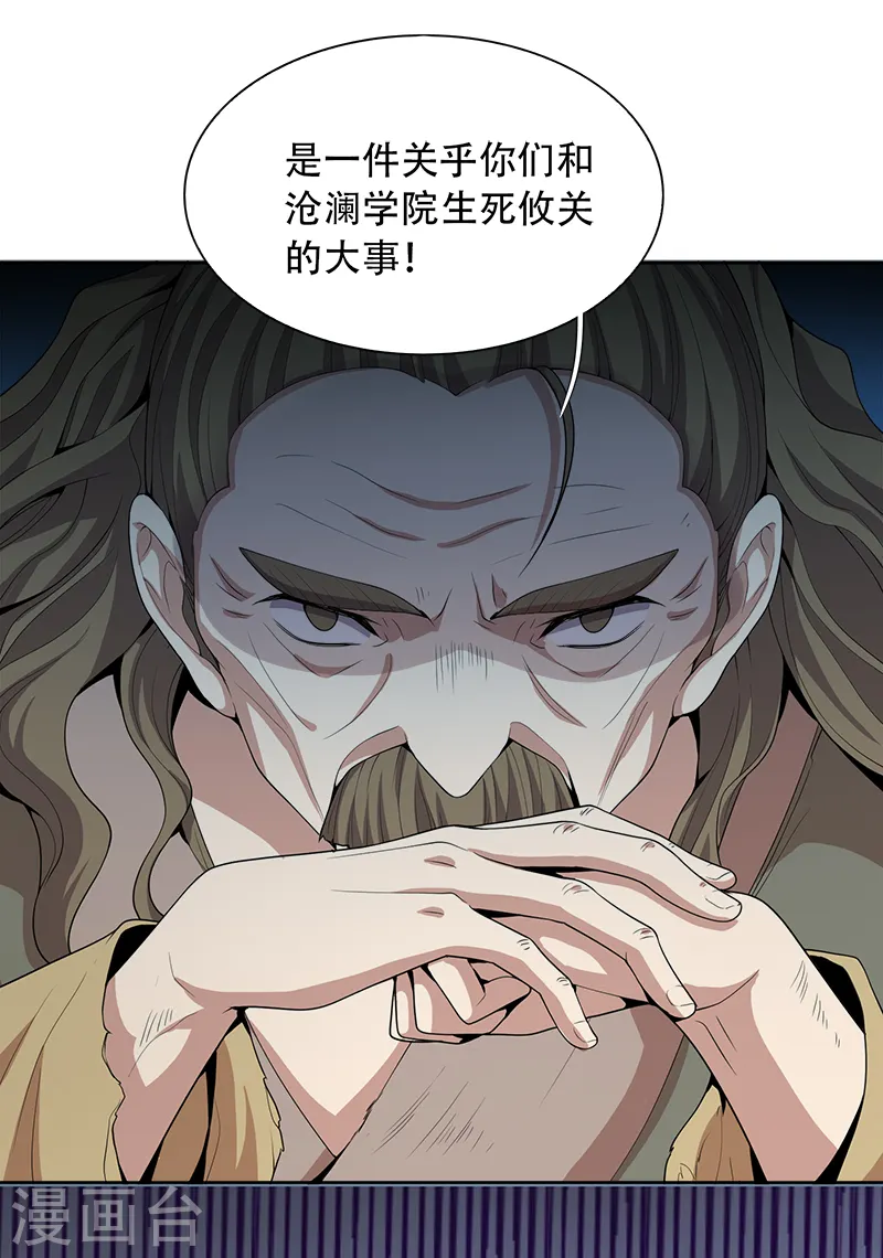 第51话 第一次会议 第12页