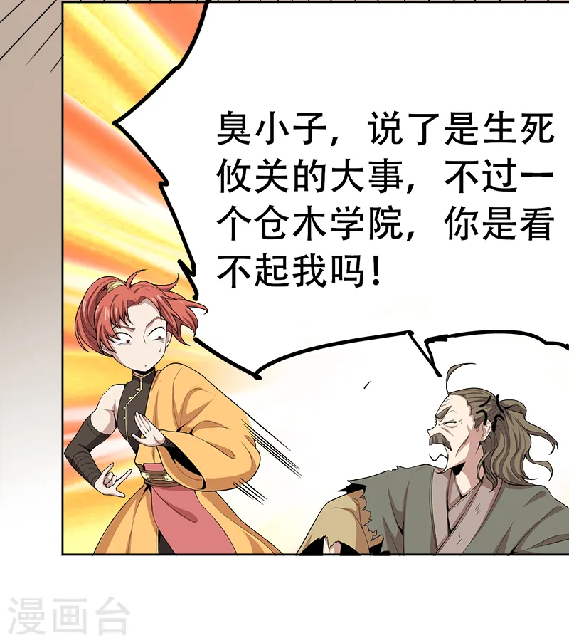 第51话 第一次会议 第14页