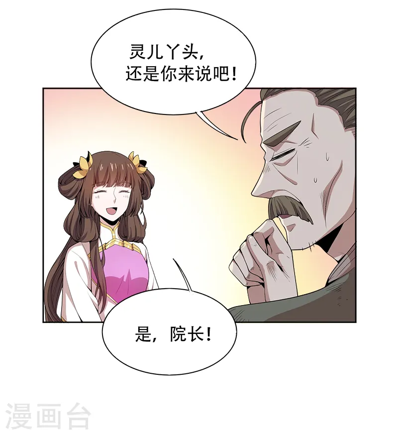 第51话 第一次会议 第15页