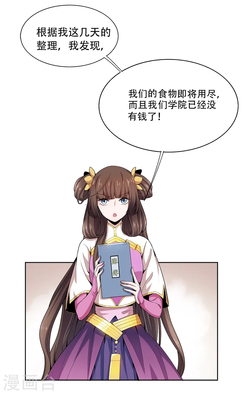 第51话 第一次会议 第16页