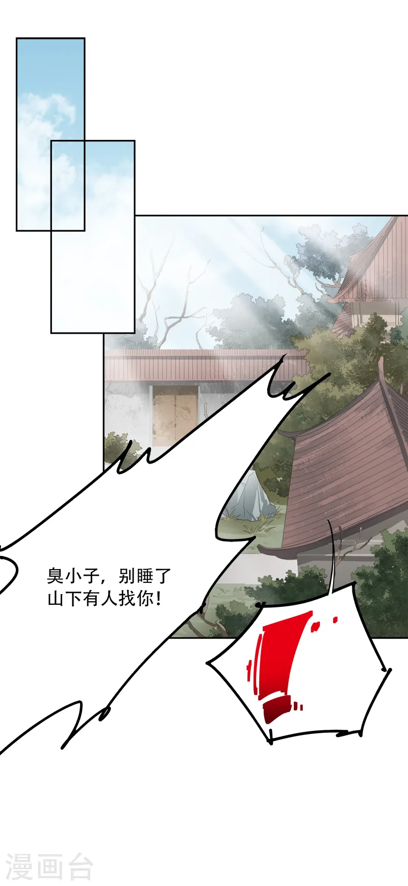 第48话 小安子找你 第3页