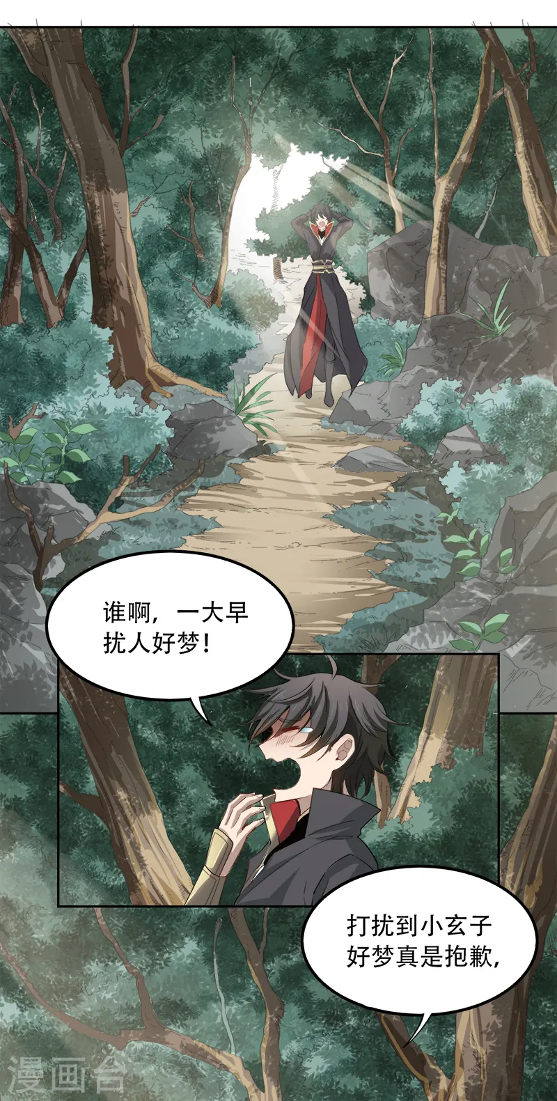 第48话 小安子找你 第4页