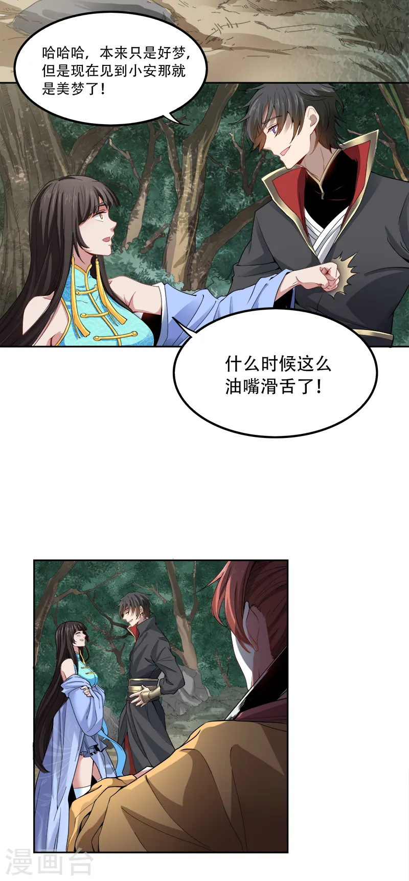 第48话 小安子找你 第6页