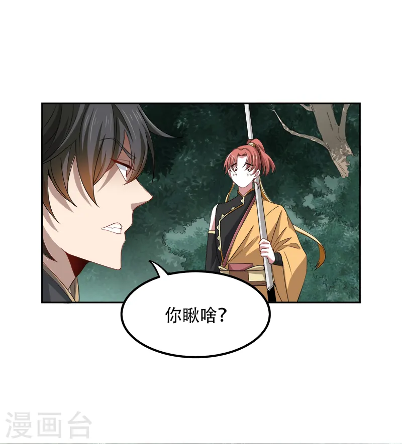 第48话 小安子找你 第8页
