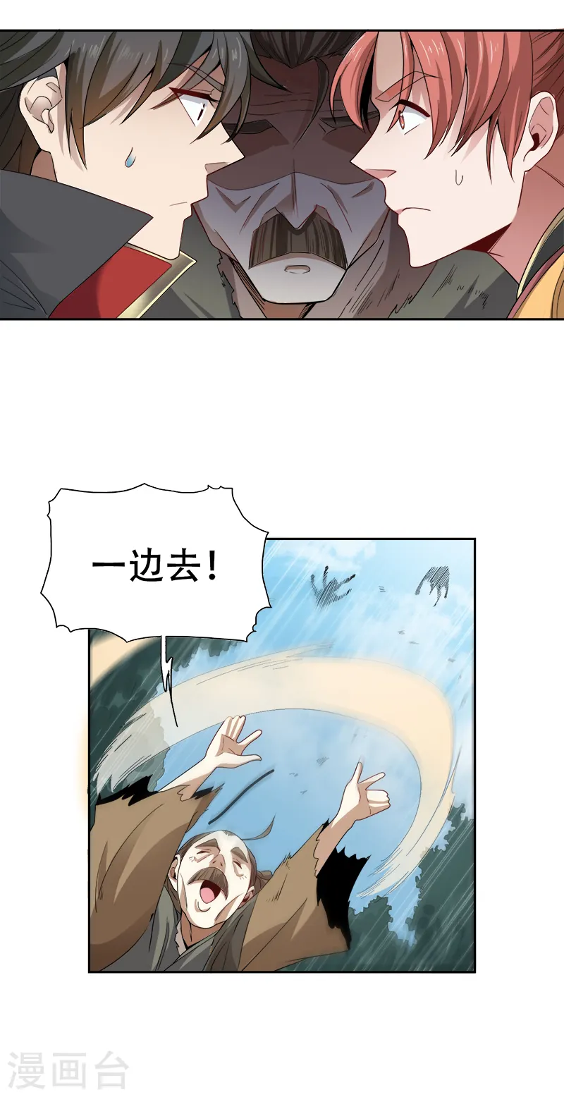 第48话 小安子找你 第11页