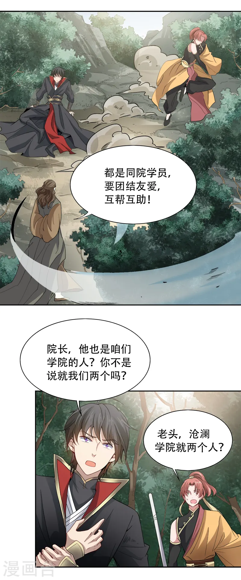 第48话 小安子找你 第12页