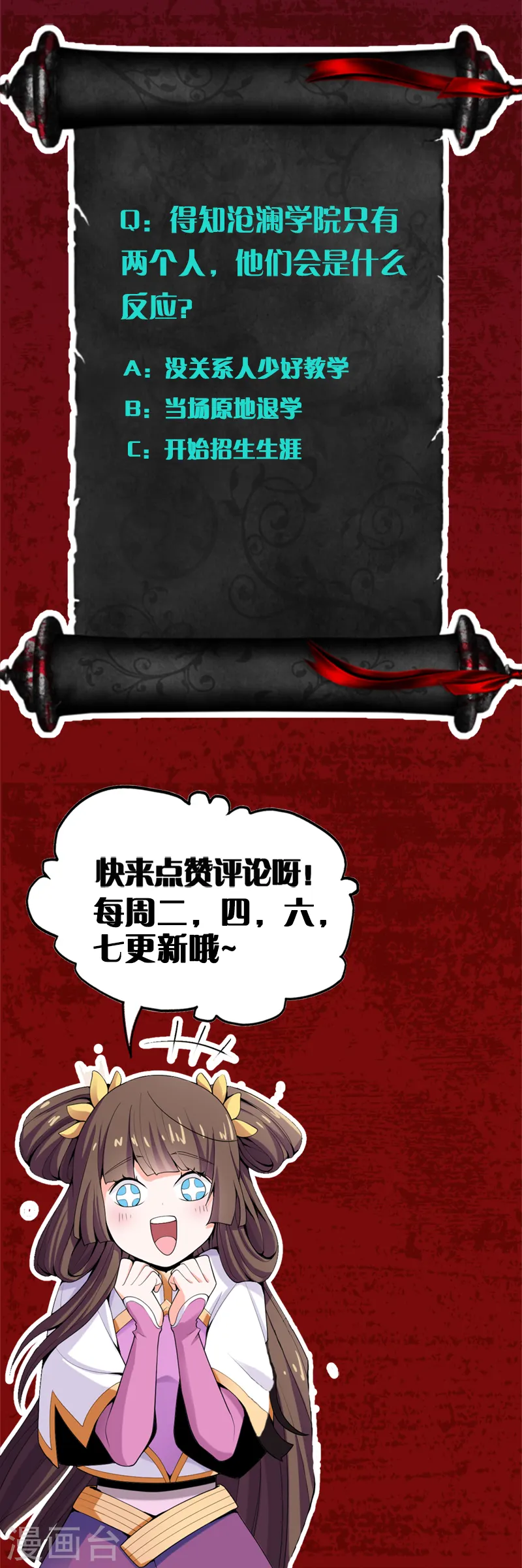 第48话 小安子找你 第13页