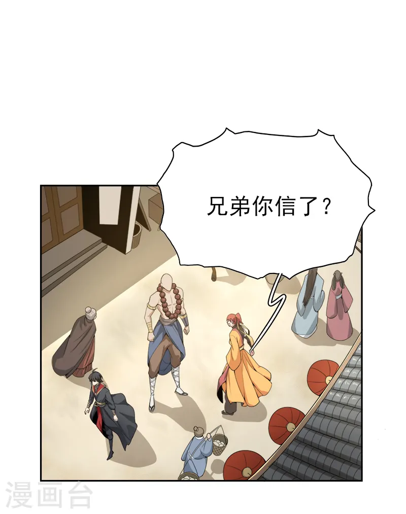 第55话 不讲理的使团 第4页