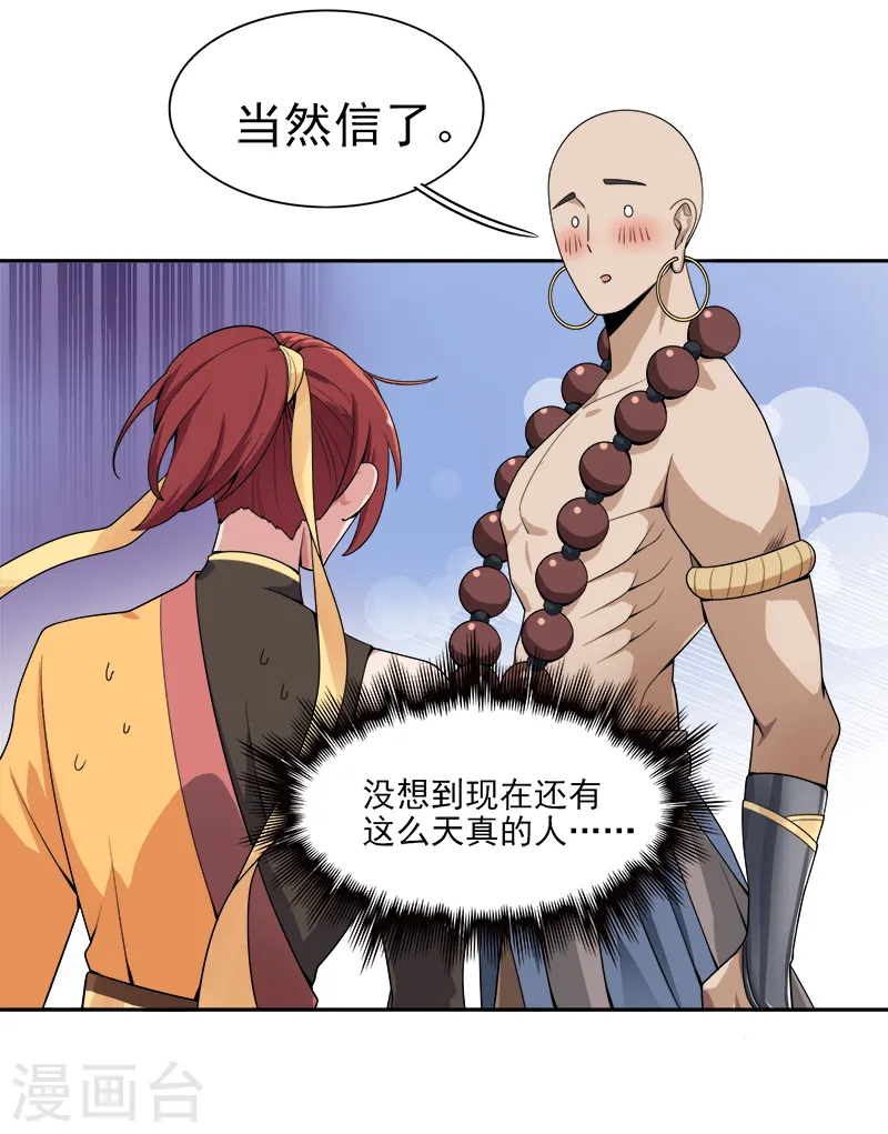 第55话 不讲理的使团 第5页