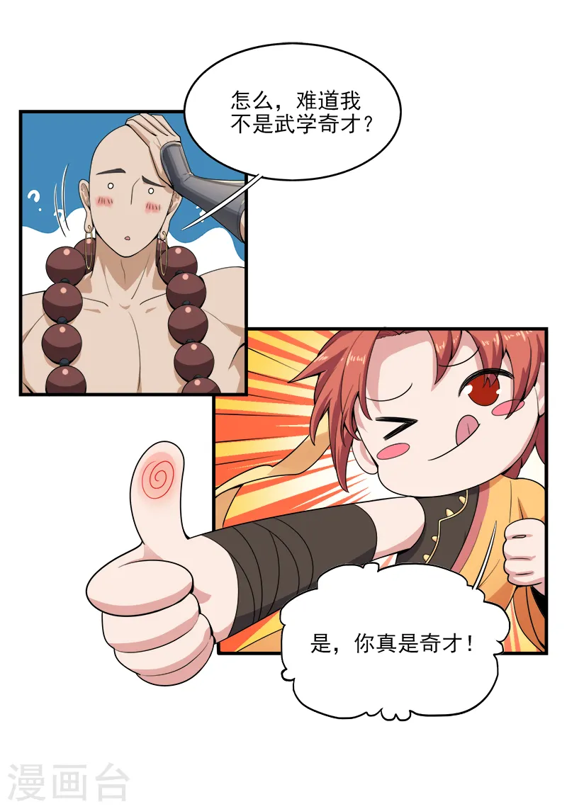 第55话 不讲理的使团 第6页