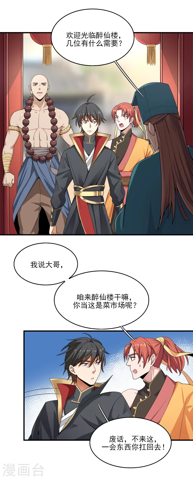 第55话 不讲理的使团 第8页