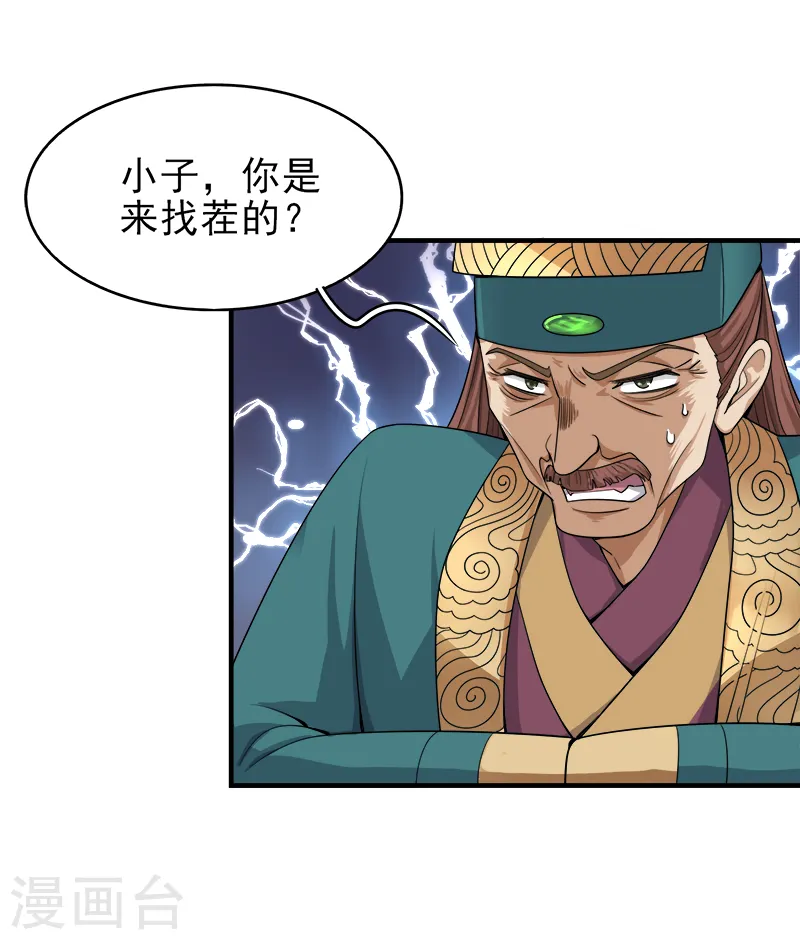 第55话 不讲理的使团 第10页