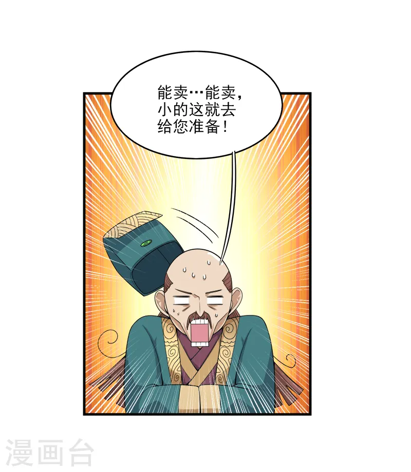 第55话 不讲理的使团 第12页