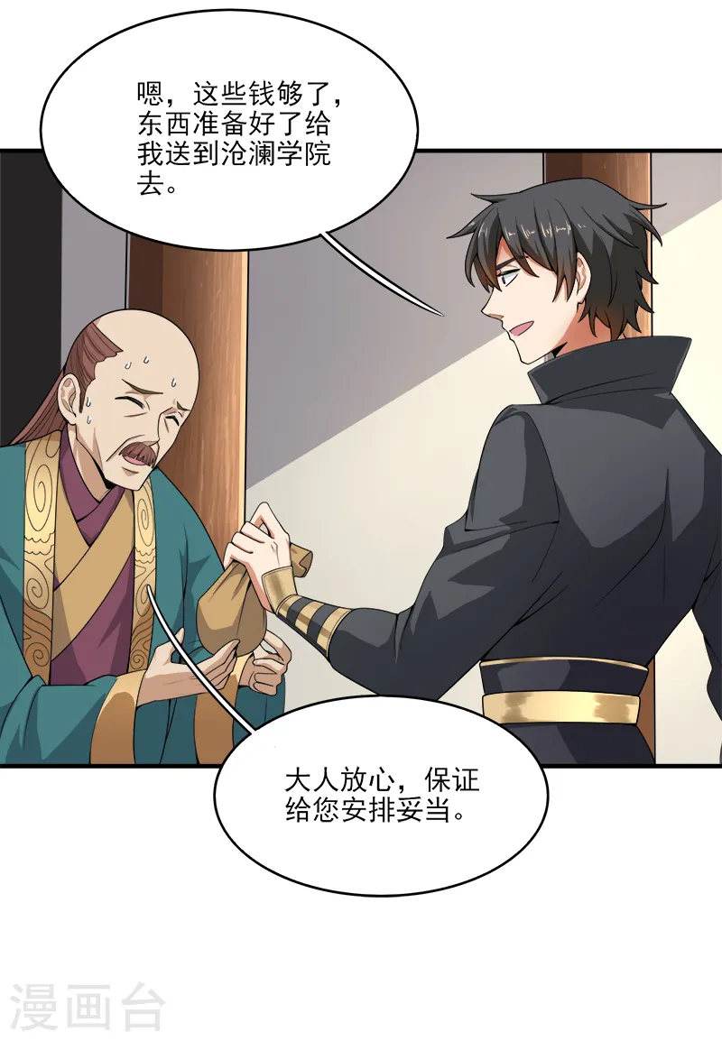 第55话 不讲理的使团 第13页