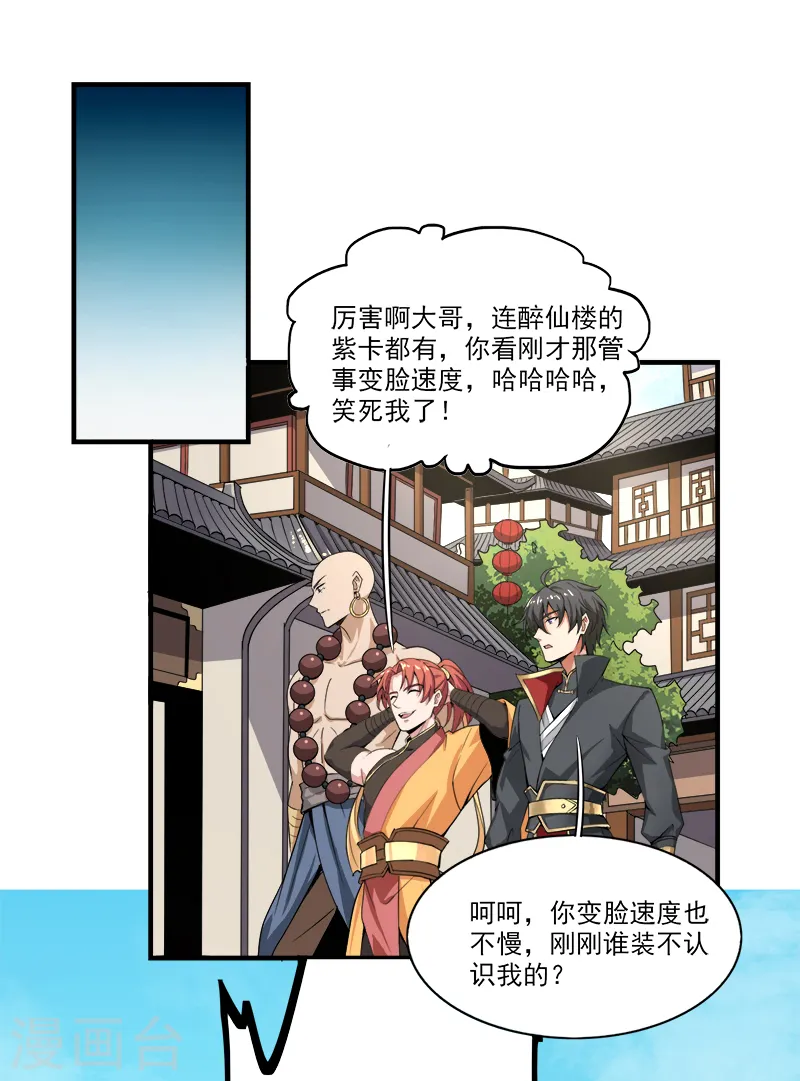 第55话 不讲理的使团 第14页