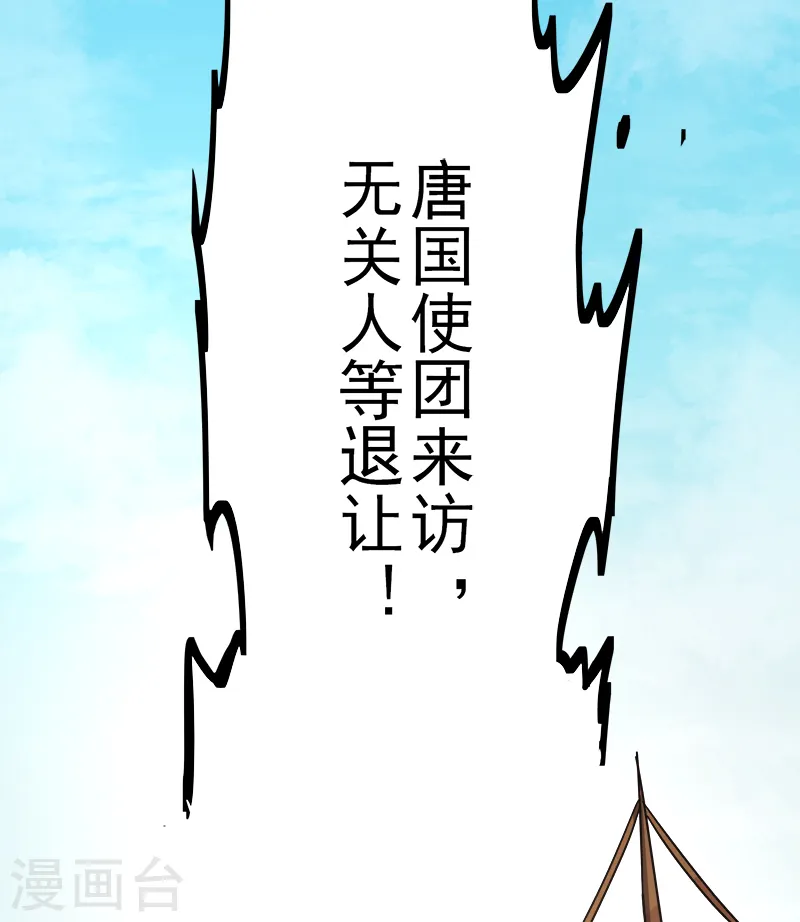 第55话 不讲理的使团 第15页