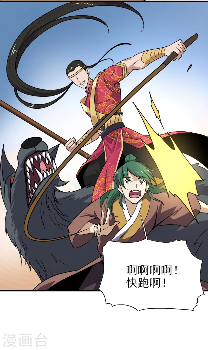 第55话 不讲理的使团 第17页