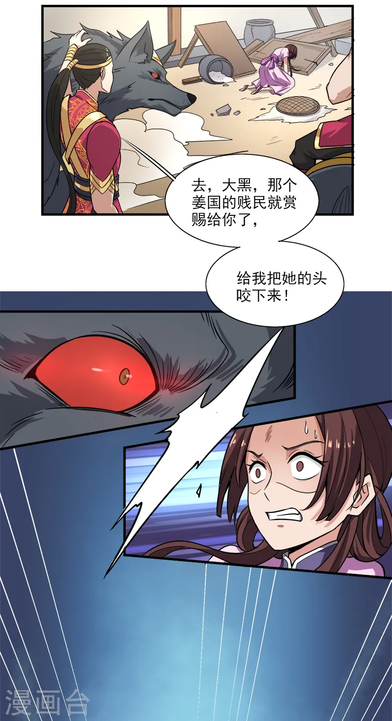 第55话 不讲理的使团 第19页