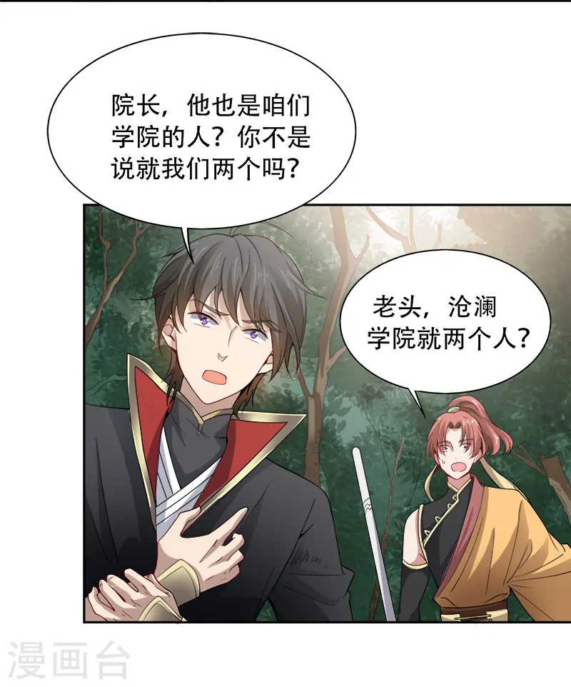 第49话 哪里来的憨憨？ 第3页