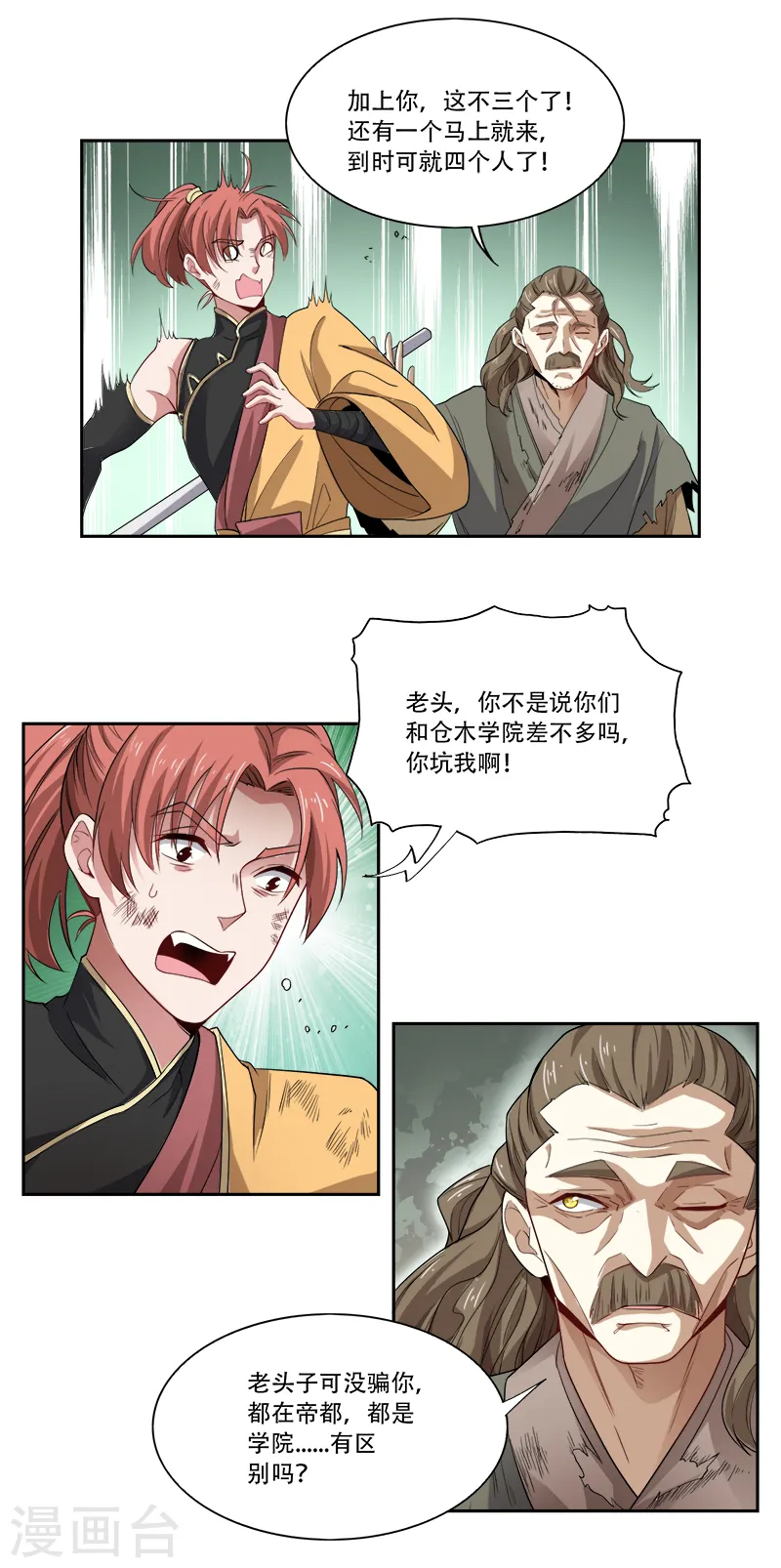 第49话 哪里来的憨憨？ 第4页