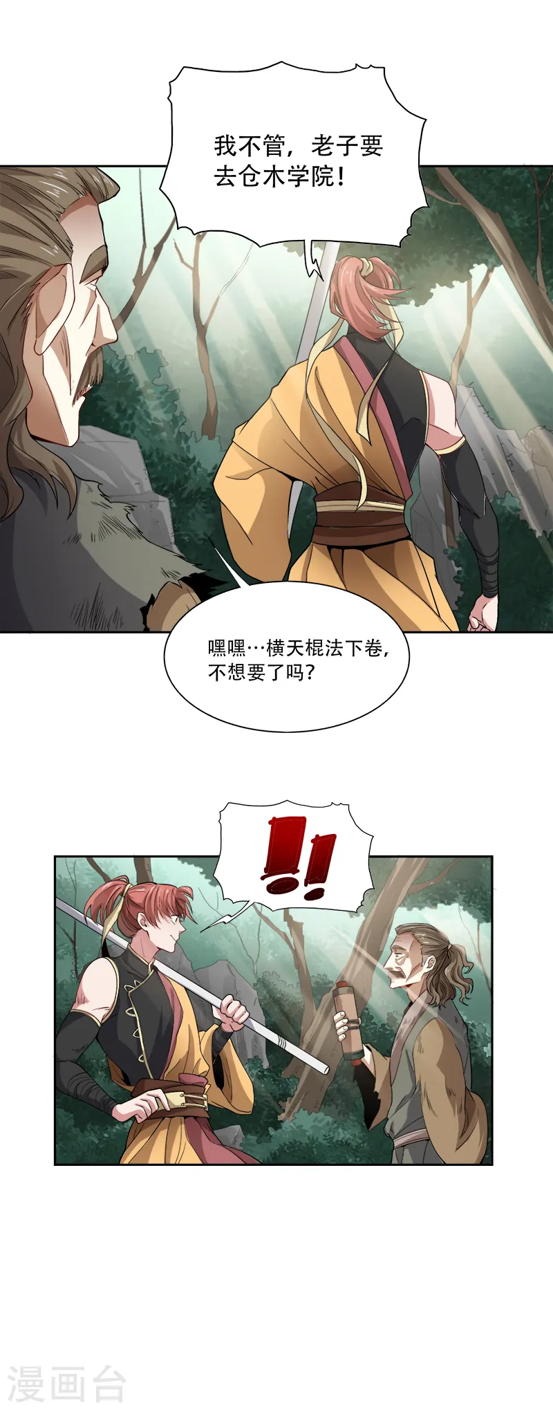 第49话 哪里来的憨憨？ 第5页