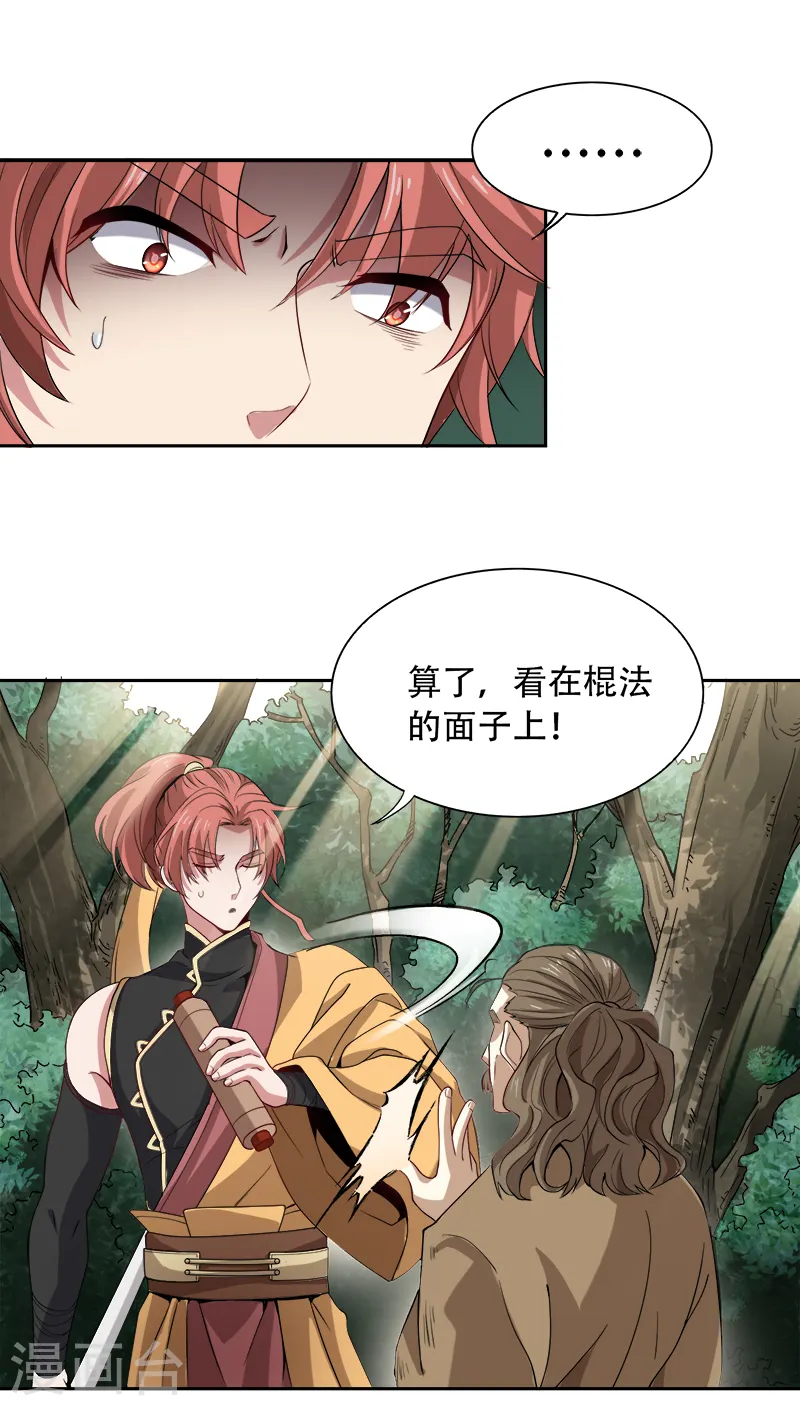 第49话 哪里来的憨憨？ 第6页