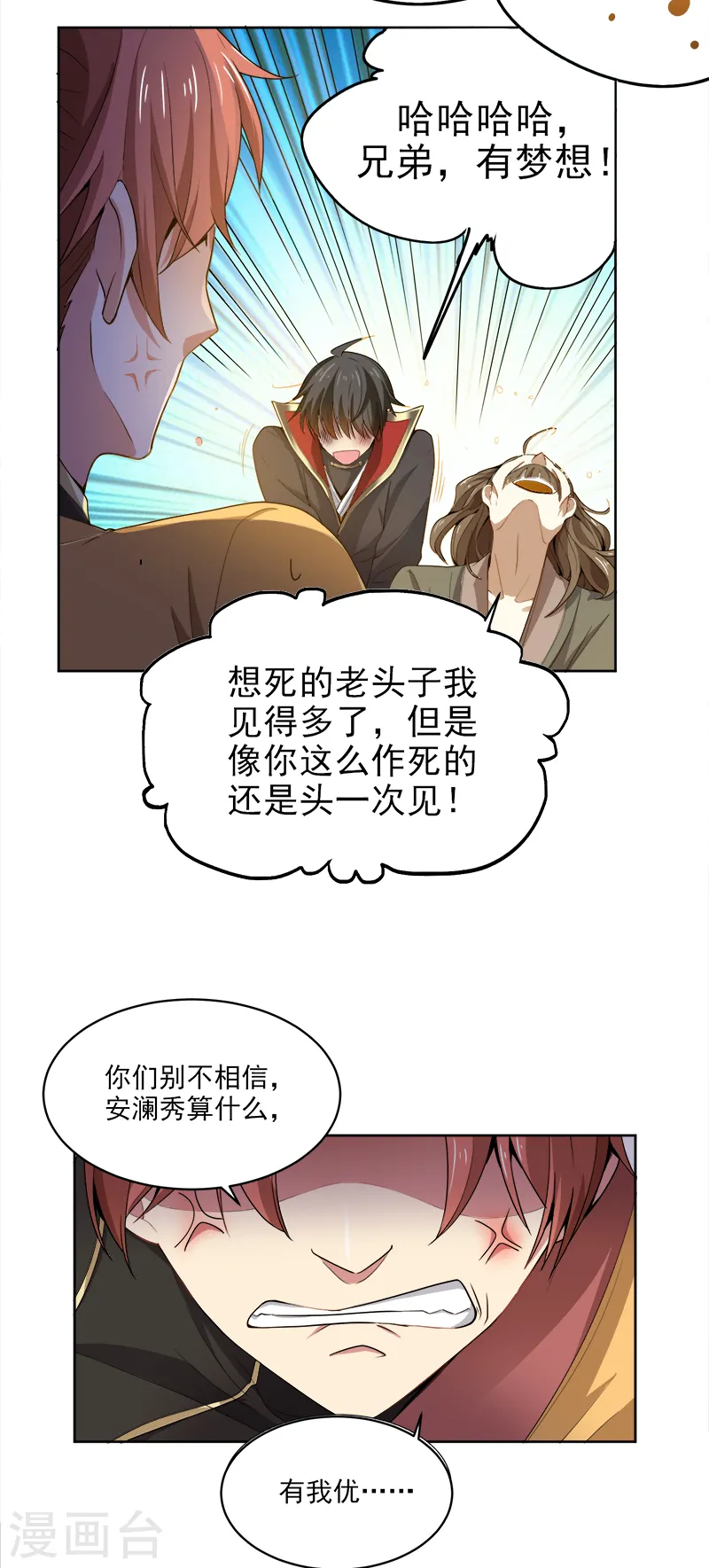第49话 哪里来的憨憨？ 第11页