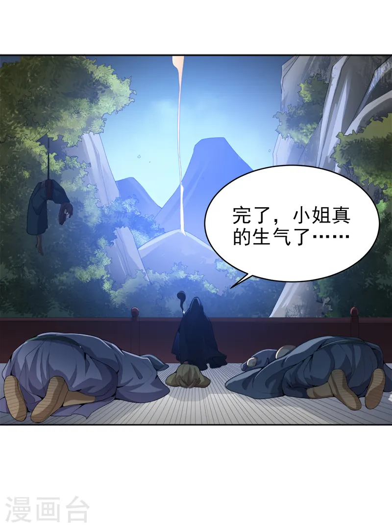 第45话 冲冠一怒为蓝颜 第3页