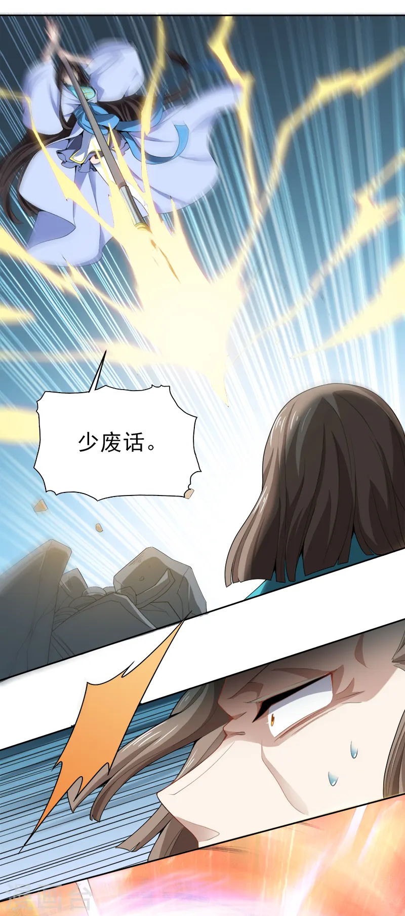 第45话 冲冠一怒为蓝颜 第5页
